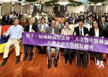 第十一屆海峽兩岸法律人文暨中醫藥論壇盛況空前　張朝凱：譜寫學術交流新篇章