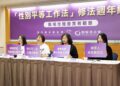 勵馨、現代婦女基金會籲修法:強化職場性騷擾防治與企業監管