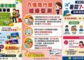 高雄市衛生局祭出五百元禮券 獎勵東南亞返國民眾落實登革熱健康監測
