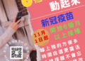 東北季風來襲流感疫情提前升溫 公費流感及新冠疫苗接種11月1日開放第二階段