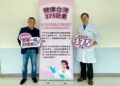 台灣東洋與感染症醫學會合作 推動375衛教計畫