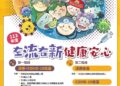 「左流右新」打疫苗　嘉市加碼送百元禮券及限定版乖乖