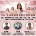 從選美到產業整合　2026全球經濟論壇打造健康美學新商模