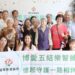 羅東博愛醫院失智中心五結拓點 補齊失智共照網
