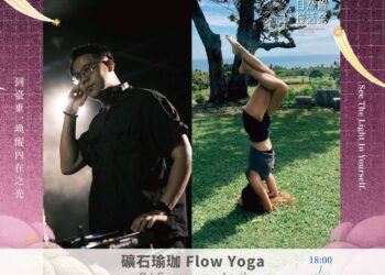 療癒體驗「自然醒慢活祭」　6/29-30杉原灣登場