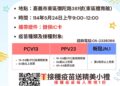 共同防範新冠疫情高峰期 嘉義市5/24大型接種站名額開放預約中