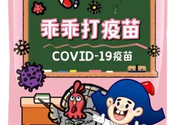 激勵公費流感及新冠疫苗接種覆蓋率 嘉市推出限量兩大好康禮