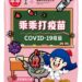 激勵公費流感及新冠疫苗接種覆蓋率 嘉市推出限量兩大好康禮