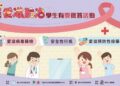 臺北市愛滋防治校園巡迴舞台劇暨有獎徵答活動開跑 認識愛滋 保護自我