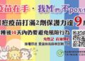 正視愛滋防治、消彌歧視　嘉市《Red Ribbon Pop-up》宣導接種M痘疫苗