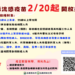 嘉義縣獲2040劑公費流感疫苗 20日起開放11類高風險族群接種