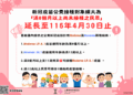 嘉義市3/28加開免費流感/新冠疫苗接種站　歡迎19-49歲市民前往施打