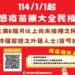 114年起流感疫苗擴大全民接種　請把握最後1萬劑機會
