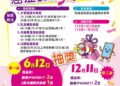 嘉義縣六大癌症篩檢抽好禮　有機會獲iPhone17及2萬元機票