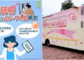 乳癌發生率居首位 宜縣篩檢服務深入社區守護婦女健康