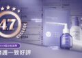 健賞成績公告: 牛爾旗下專業保養品牌ampm神經醯胺穩膚系列保養由40位專業醫護體驗，勇奪平均4.7星超高好評!
