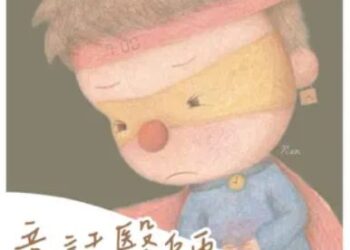 「童話醫師」Podcast，用故事療癒心靈，陪伴孩子健康成長