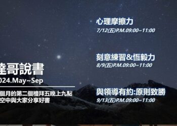 達哥2024線上讀書會 GCM公關票(醫友限定)