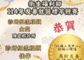 守護長者與身障者權益：南投縣診所精進無障礙流程 獲衛福部金獎與佳作雙重殊榮