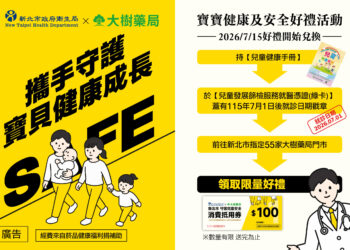 鼓勵家長帶幼兒完成發展篩檢！新北衛生局與大樹藥局合作送限量好禮