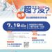 肝病防治學術基金會推動免費腹超 彰化場7月9日開放報名
