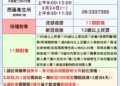 嘉市加開2場次公費流感疫苗接種 採現場取號額滿為止