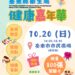 宣傳健康概念送好禮 臺東健康嘉年華20日舉行