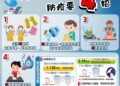 颱風過後防疫不鬆懈　四招教你預防傳染病