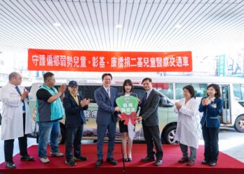 影音/彰基、康橋守護偏鄉弱勢兒童 捐二基0-4 歲兒童醫療專用交通車