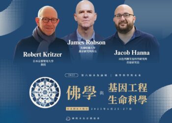 第六屆木魚論壇「佛學科學與未來」—佛學與基因工程生命科學即將隆重登場