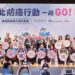 集結三大癌症權威　新北邁向全民早篩新局　以防癌行動守護市民健康