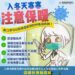 流感疫情進入流行期 春節特別門診加開1230次