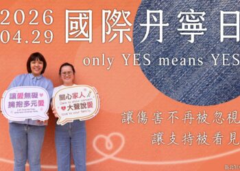穿丹寧挺平權！新北社會局倡議「性暴力責任不在被害人」 聚焦數位性別正義