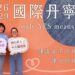 穿丹寧挺平權！新北社會局倡議「性暴力責任不在被害人」 聚焦數位性別正義