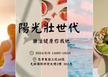 陽光壯世代 健康生活你我他