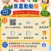 動腦守記憶 嘉義縣線上互動活動送好禮