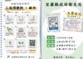 讓民眾安心包鹼粽　宜蘭縣衛生局6/1起免費提供「三偏磷酸鈉」及「鹼粉」