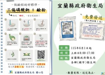 讓民眾安心包鹼粽　宜蘭縣衛生局6/1起免費提供「三偏磷酸鈉」及「鹼粉」
