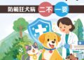 守護毛孩健康 雲林8月加碼辦理11場免費狂犬病疫苗巡迴注射