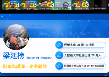 社群行銷大師開講 GCM協會助醫事人員提升社群即戰力