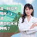 這樣喝水對嗎？Penny營養師的夏日補水秘訣