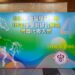 2026台灣家庭醫學醫學會年會 醫師分享黑巧克力飲食新觀念